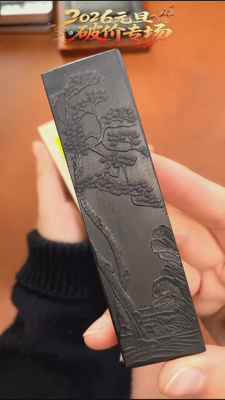 特惠微瑕2两胡开文纯松烟墨块1锭