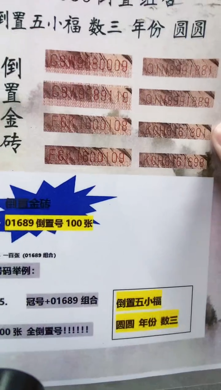 【倒置金砖】05倒置号一百张