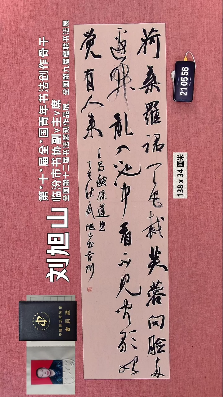 书法84    刘老师书法作品