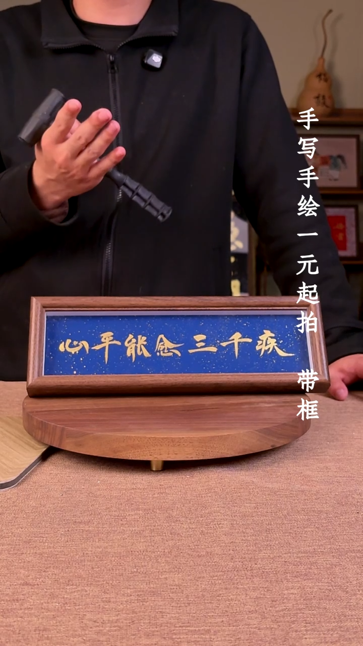 书法S****a书法文玩，手写手绘