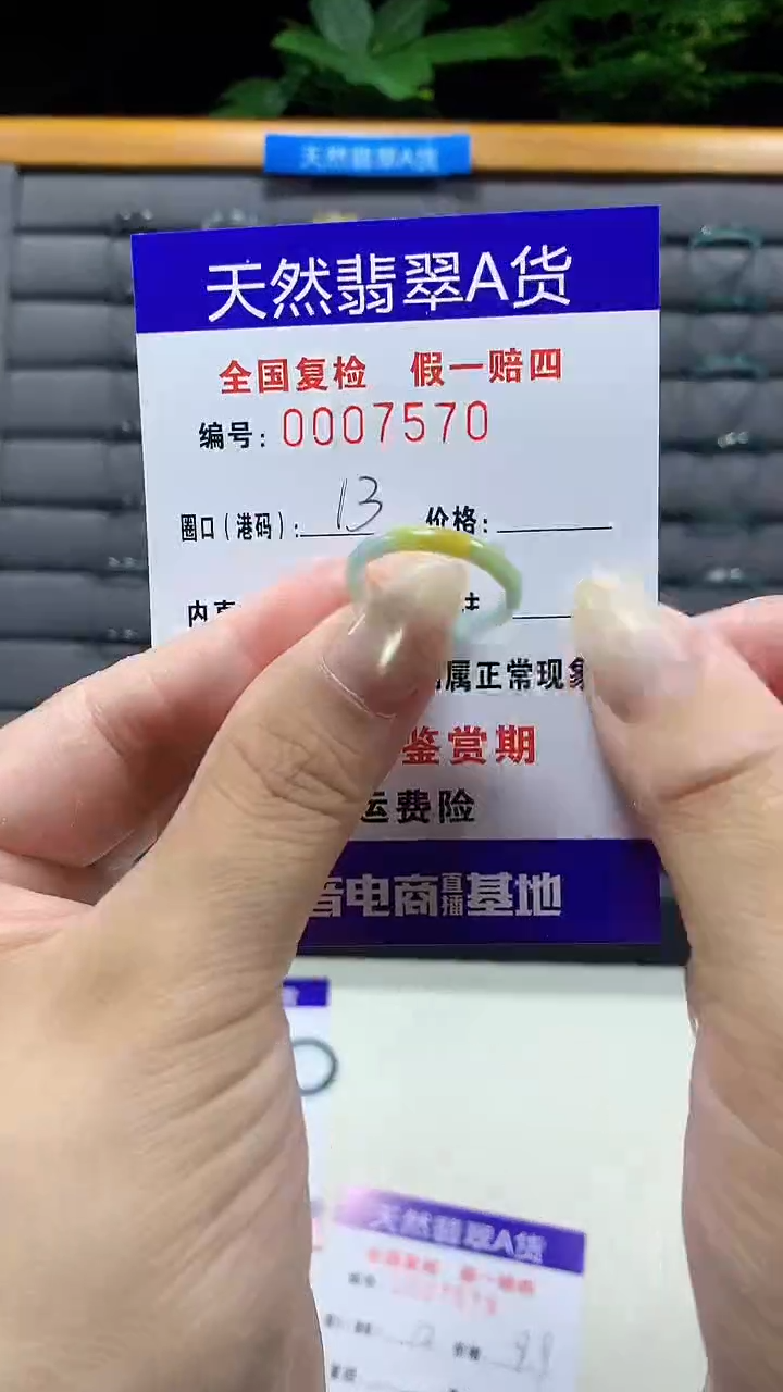 未镶嵌戒指翡翠7570天然翡翠A货