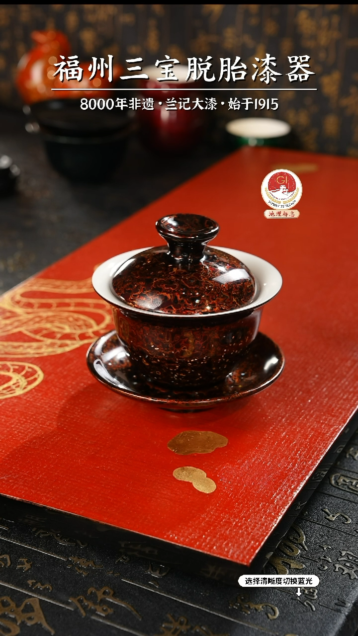 【闪购商品】大漆漆器 极光红三才盖碗