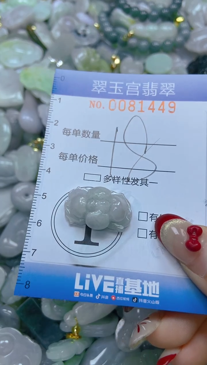 【闪购商品】翡翠颈饰未镶嵌闪购0081449