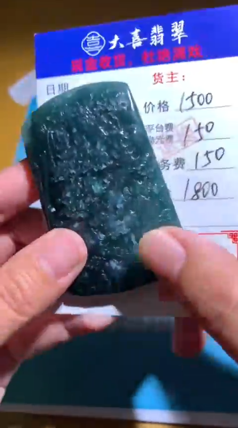 【闪购商品】定制翡翠未镶嵌毛货-不退不换