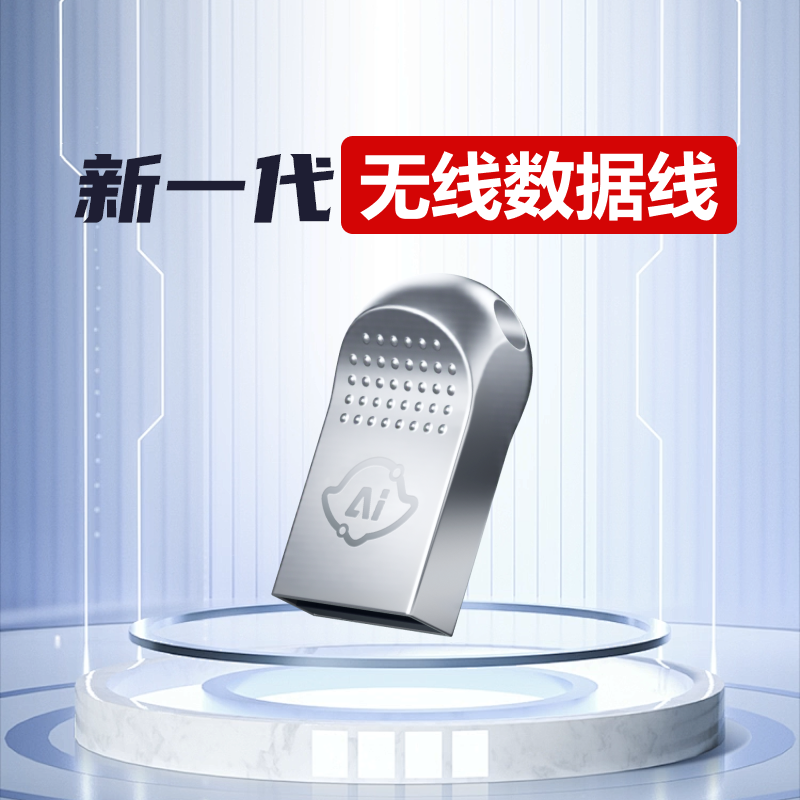 无线数据线远程分享传输相册备份视频上传影视播放手机电脑互联