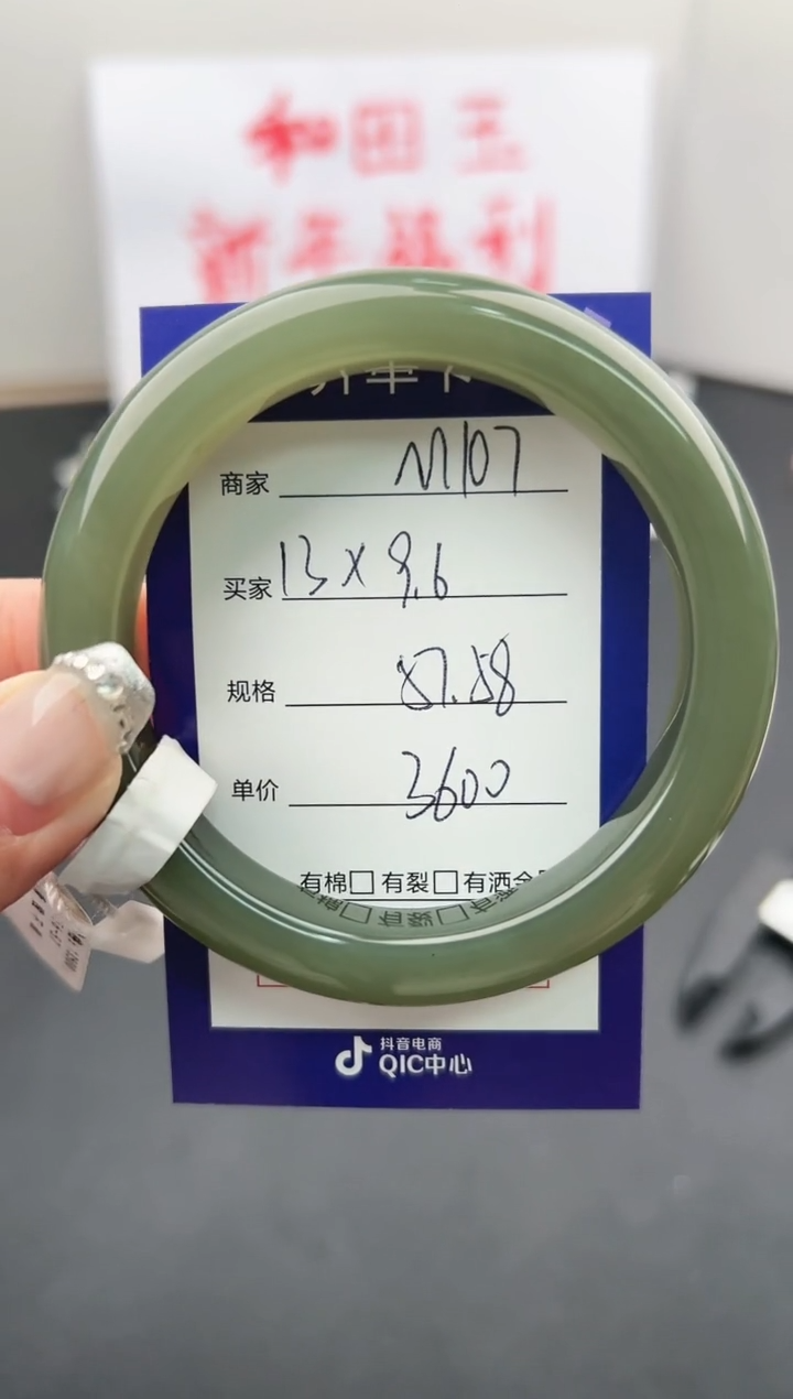 【闪购商品】和田玉手镯未镶嵌微色差M107