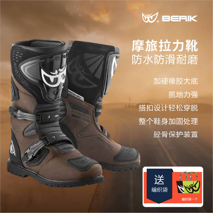 BERIK/比客摩托车骑行拉力靴赛车男防摔大眼机车跑车竞技靴四季