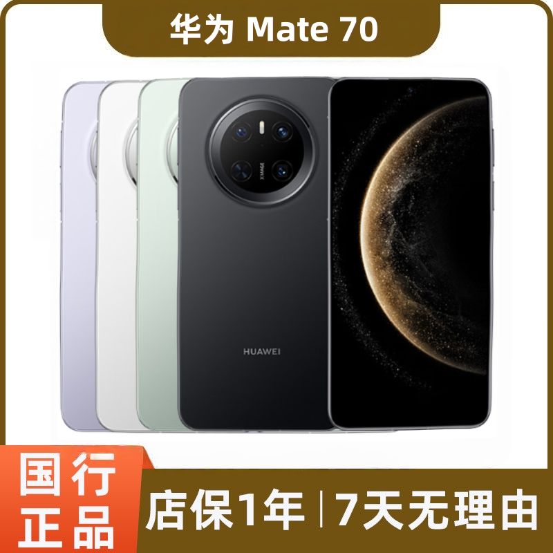 99新 Huawei/华为 mate70二手手机鸿蒙AI 超可靠玄武架构