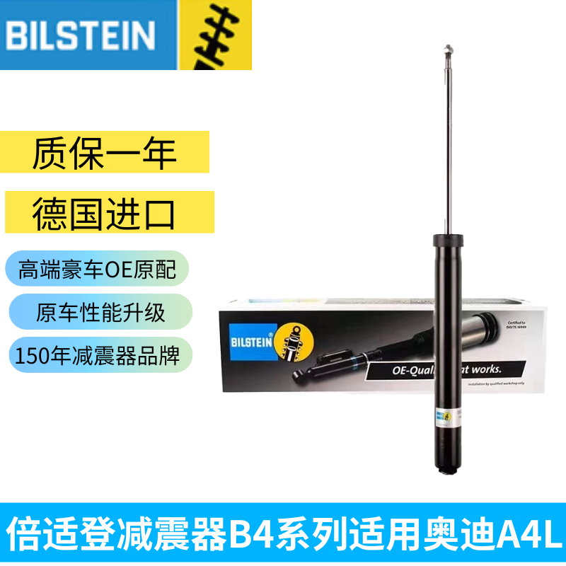 BILSTEIN倍适登避震器奥迪A4L-B4系列