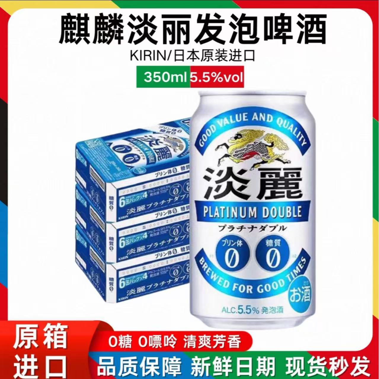25年5月产 日本进口麒麟淡丽啤酒饮料 350ml/罐