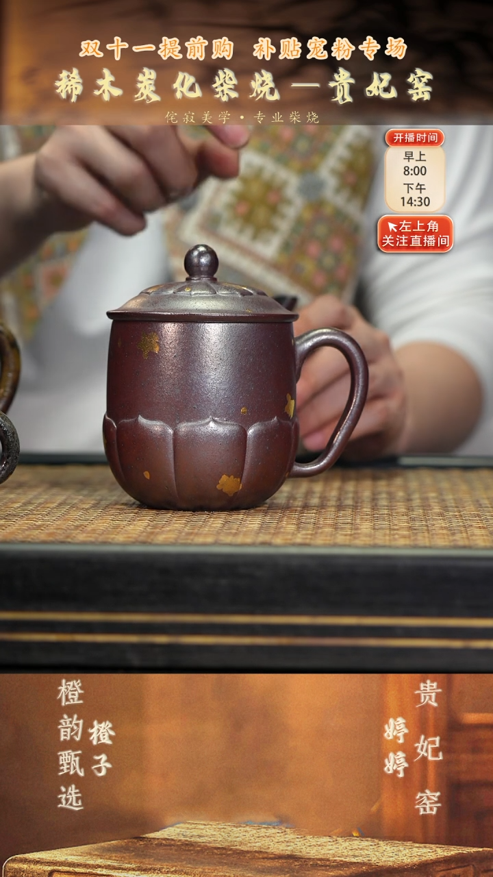 GFY53佛莲盖杯 紫檀木柴烧