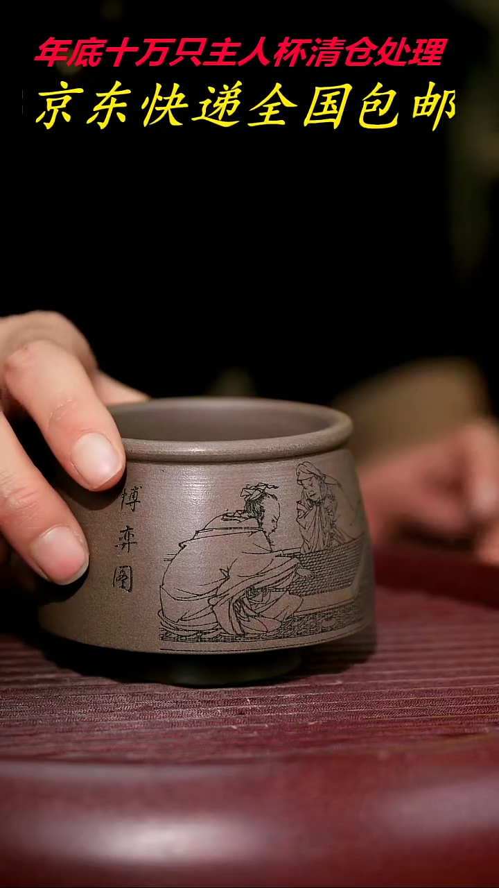 【闪购商品】紫砂茶杯紫砂主人杯福利