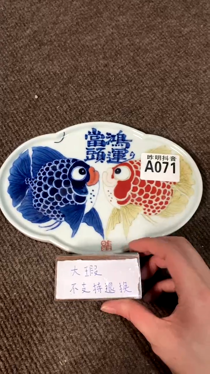 【闪购商品】龙鱼壶承（大瑕） 昨明陶瓷