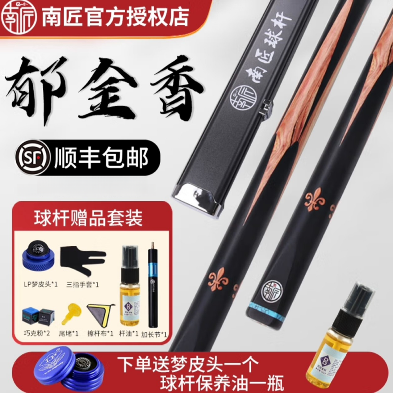 南匠球杆 南匠郁金香 中式九球 斯诺克 通体小头杆专业台球杆