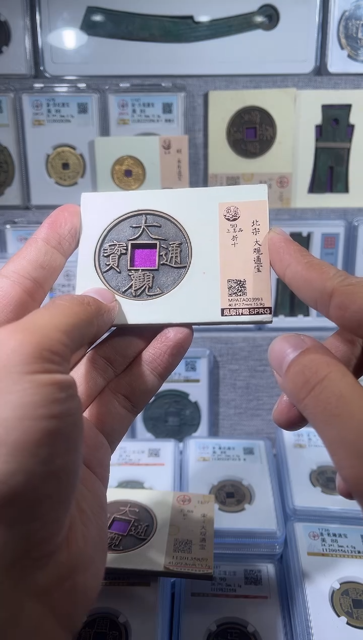 铜淮****洋齐泉 大观通宝 mq折10