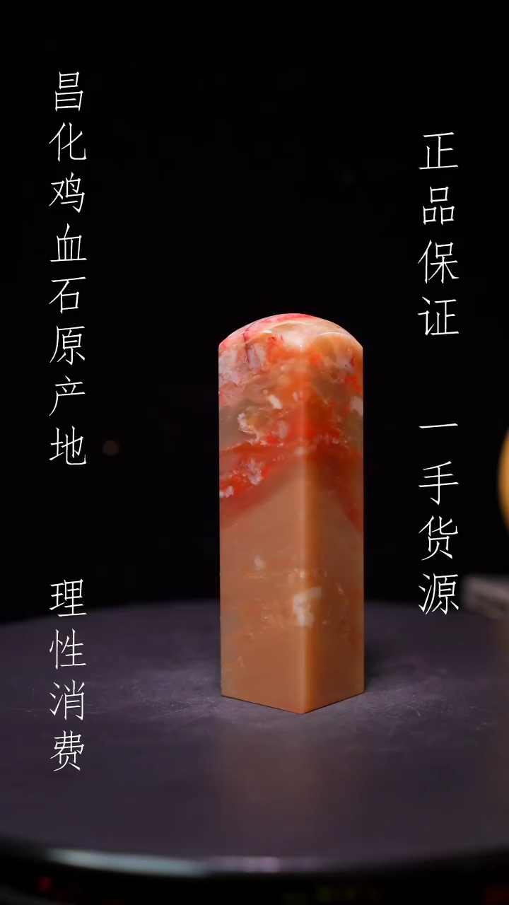 昌化石昌化原产地印章一方WY