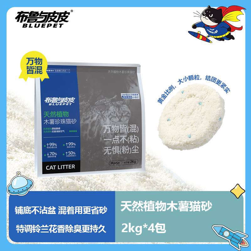 布鲁与皮皮天然植物纯木薯猫砂木薯猫砂吸水好用实惠整箱精品猫砂