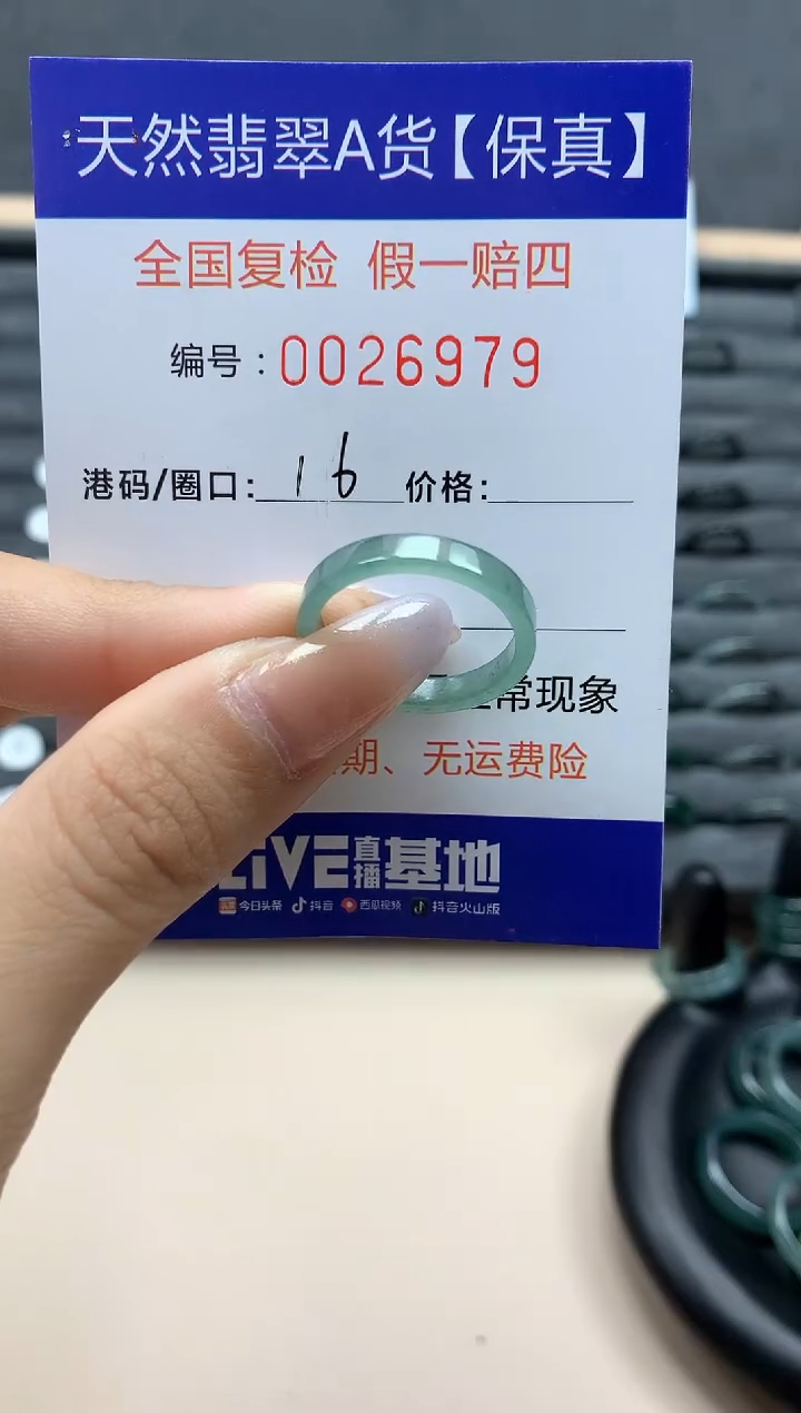 【闪购商品】翡翠戒指未镶嵌天然26979