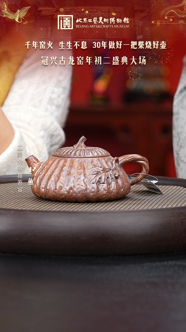 【闪购商品】紫砂茶壶国企品牌 陶茶溯源 冠新古龙窑 060