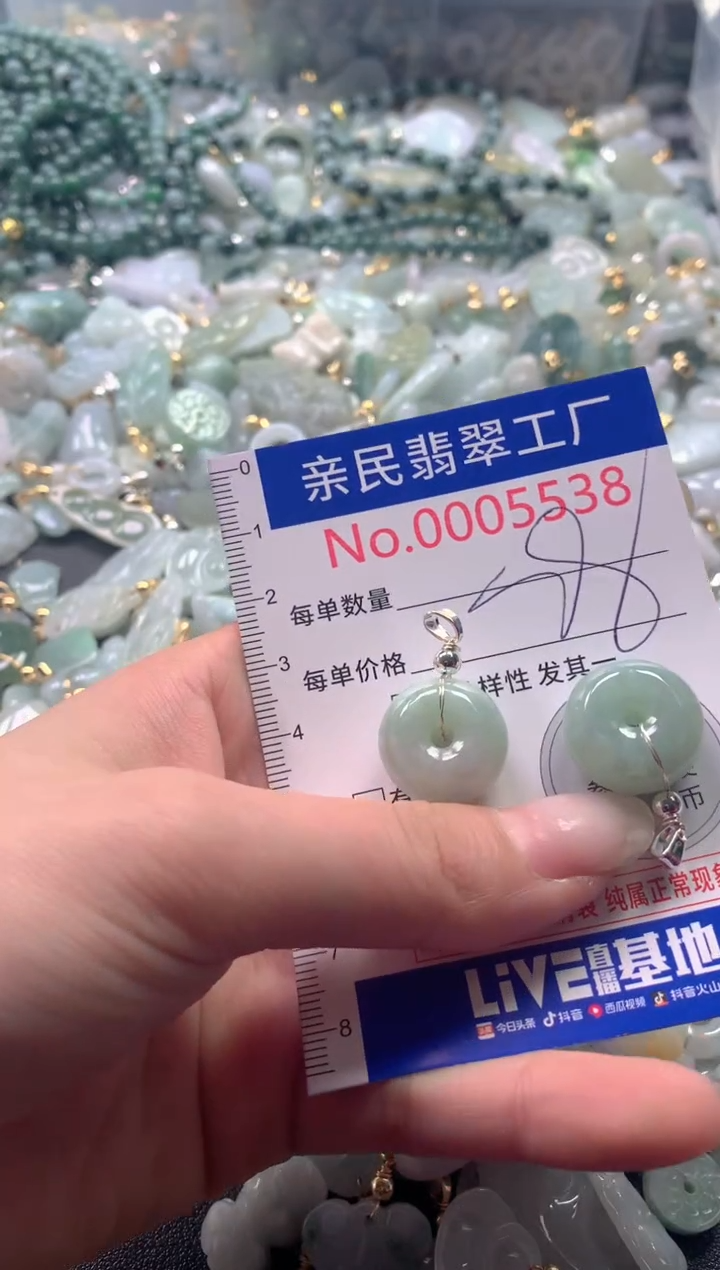 【闪购商品】翡翠吊坠(不含链)未镶嵌5538