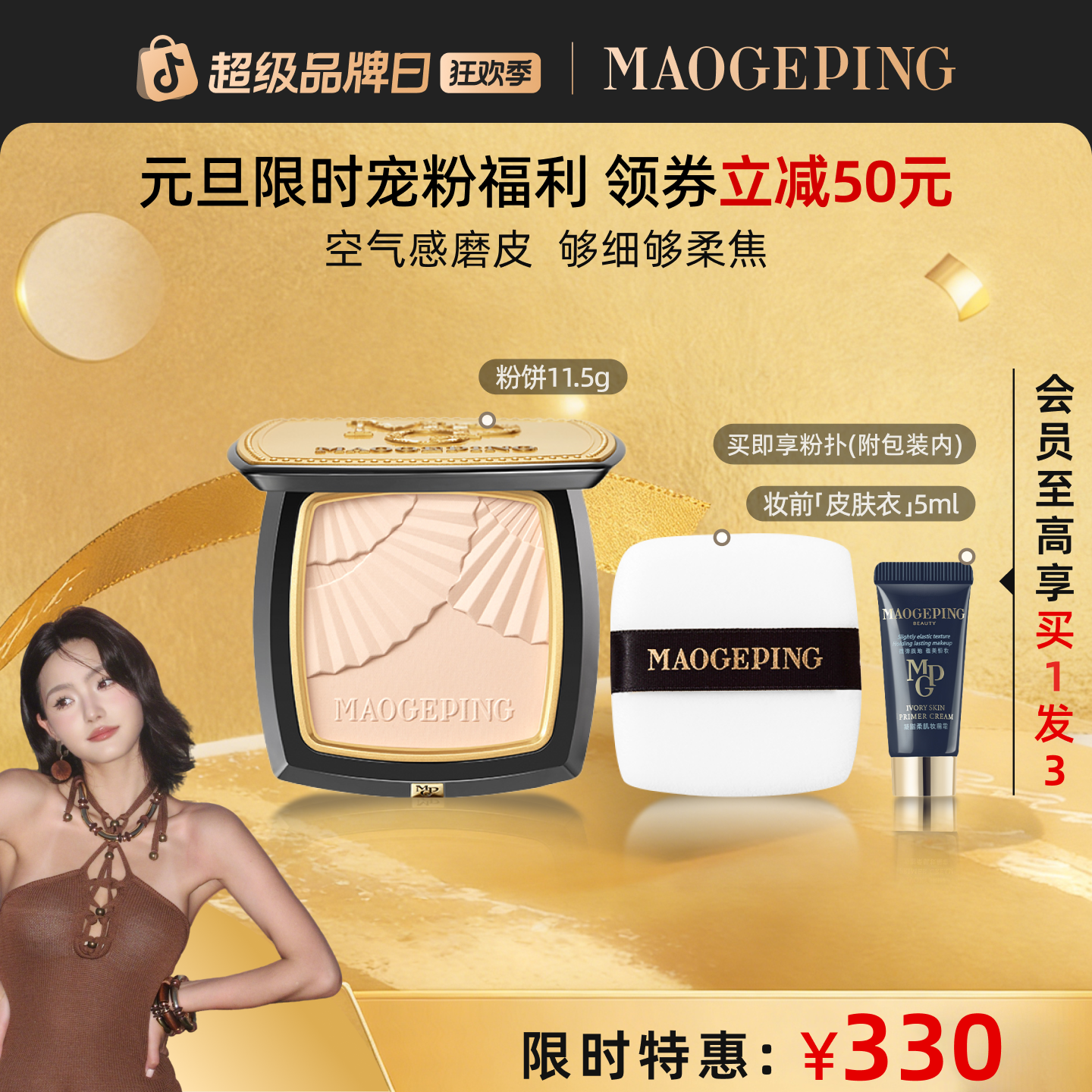 毛戈平光感柔纱凝颜粉饼11.5g小金扇粉饼定妆控油粉饼MD