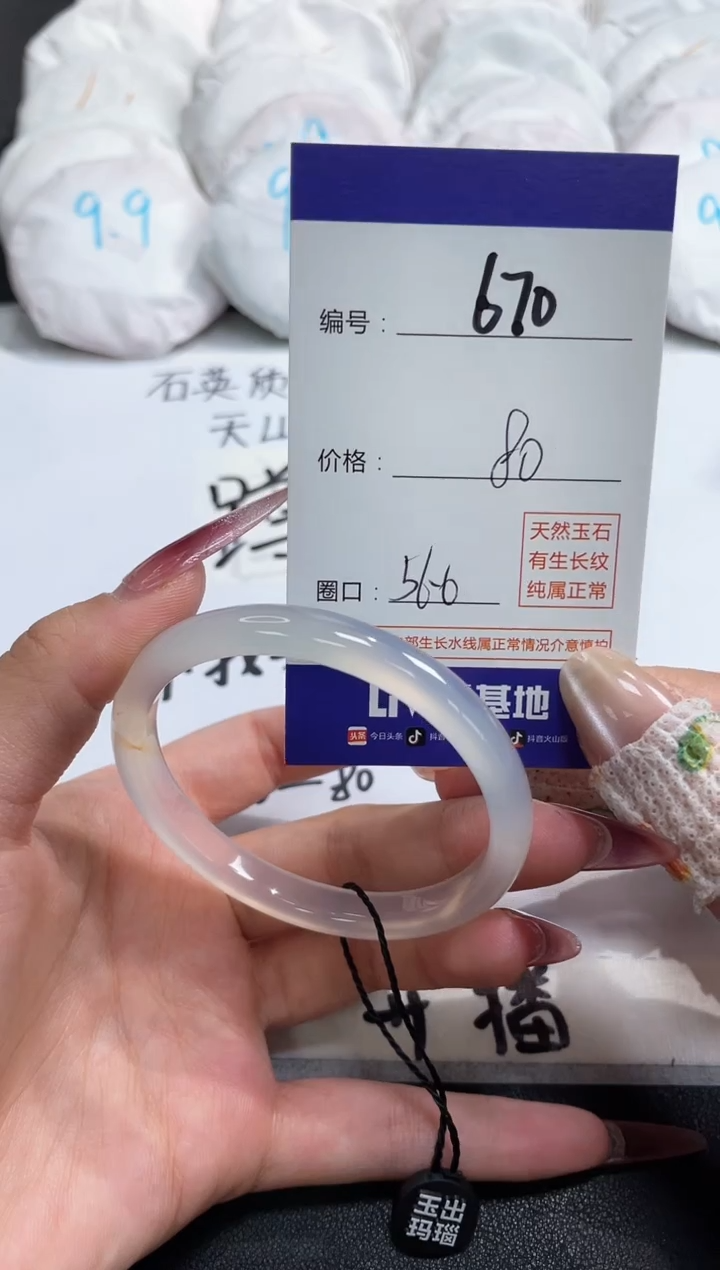 【闪购商品】玛瑙/玉髓手镯未镶嵌670