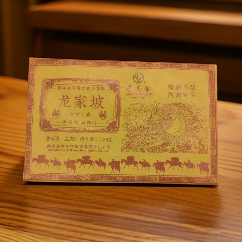 老马帮（6.20号）龙家坡-普洱生茶-马蹄转172.9克/砖