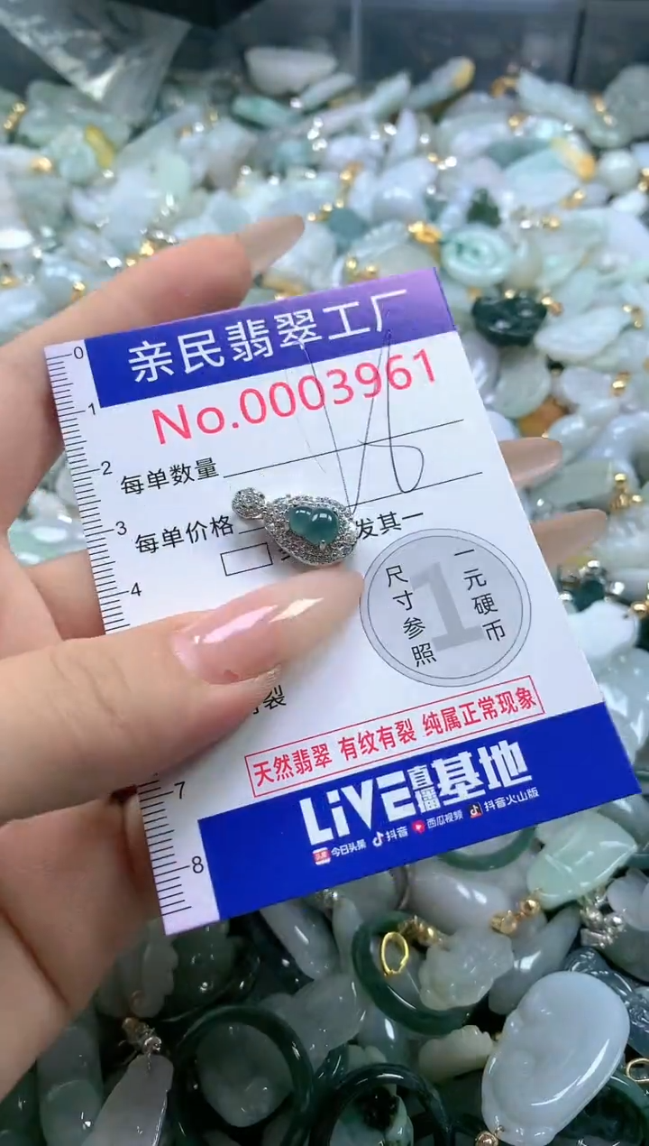【闪购商品】翡翠吊坠(不含链)未镶嵌3961