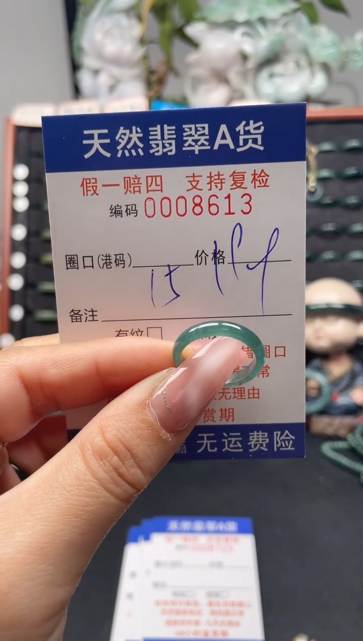 未镶嵌戒指翡翠15*8613