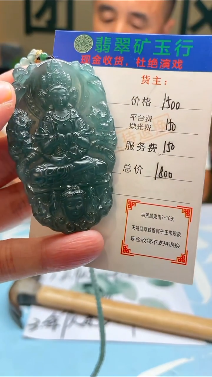 未镶嵌定制翡翠富**油-毛货-不退不换