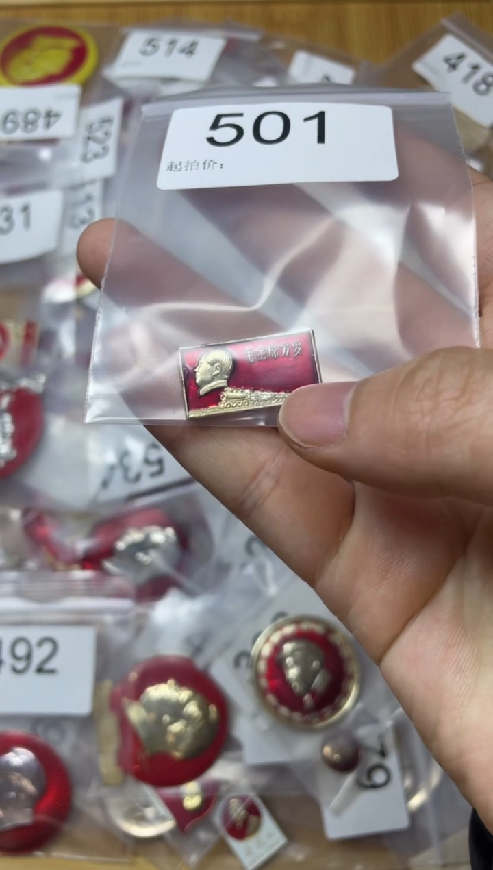 其他普通金属红色收藏经典小章