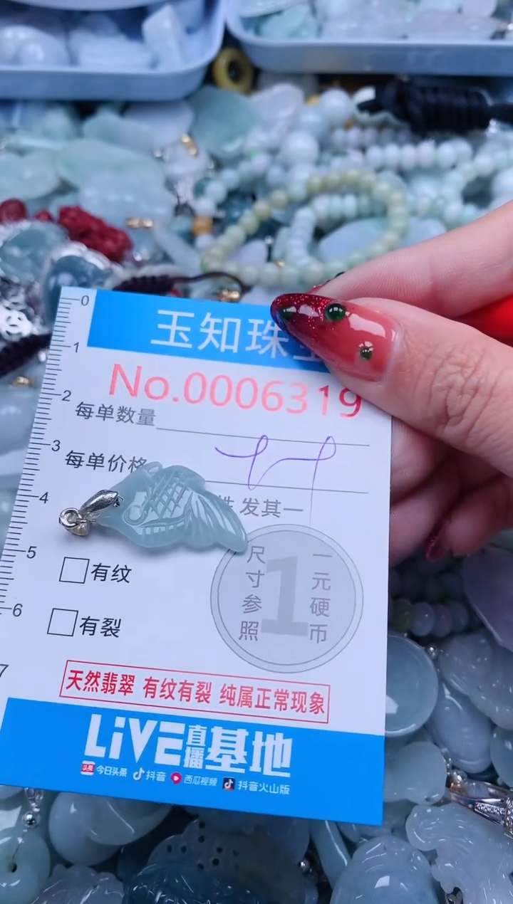 【闪购商品】翡翠吊坠(不含链)未镶嵌6319