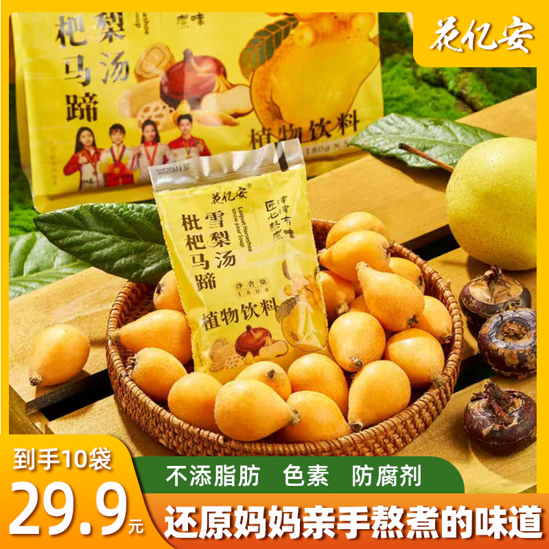 【秋冬润养】枇杷马蹄雪梨免熬煮清润甘甜清爽解腻古方传承饮品