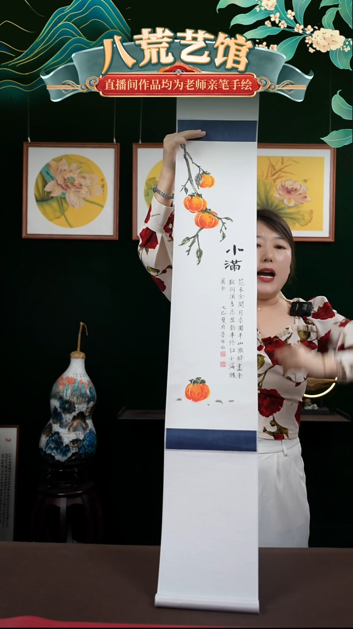 书法20*155书画卷轴小满鲁 