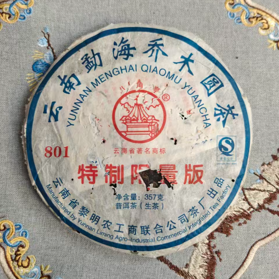 2008年 八角亭 勐海乔木圆茶 801 特.制 限.量 357g带烟香 虫咬版