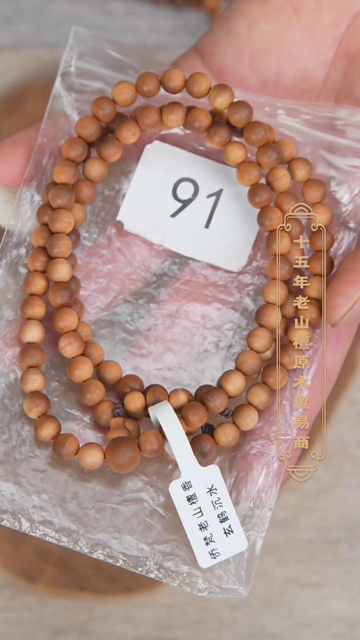 【闪购商品】檀香木手串/手链玄鹤级黑横沉07*108醇厚奶甜91