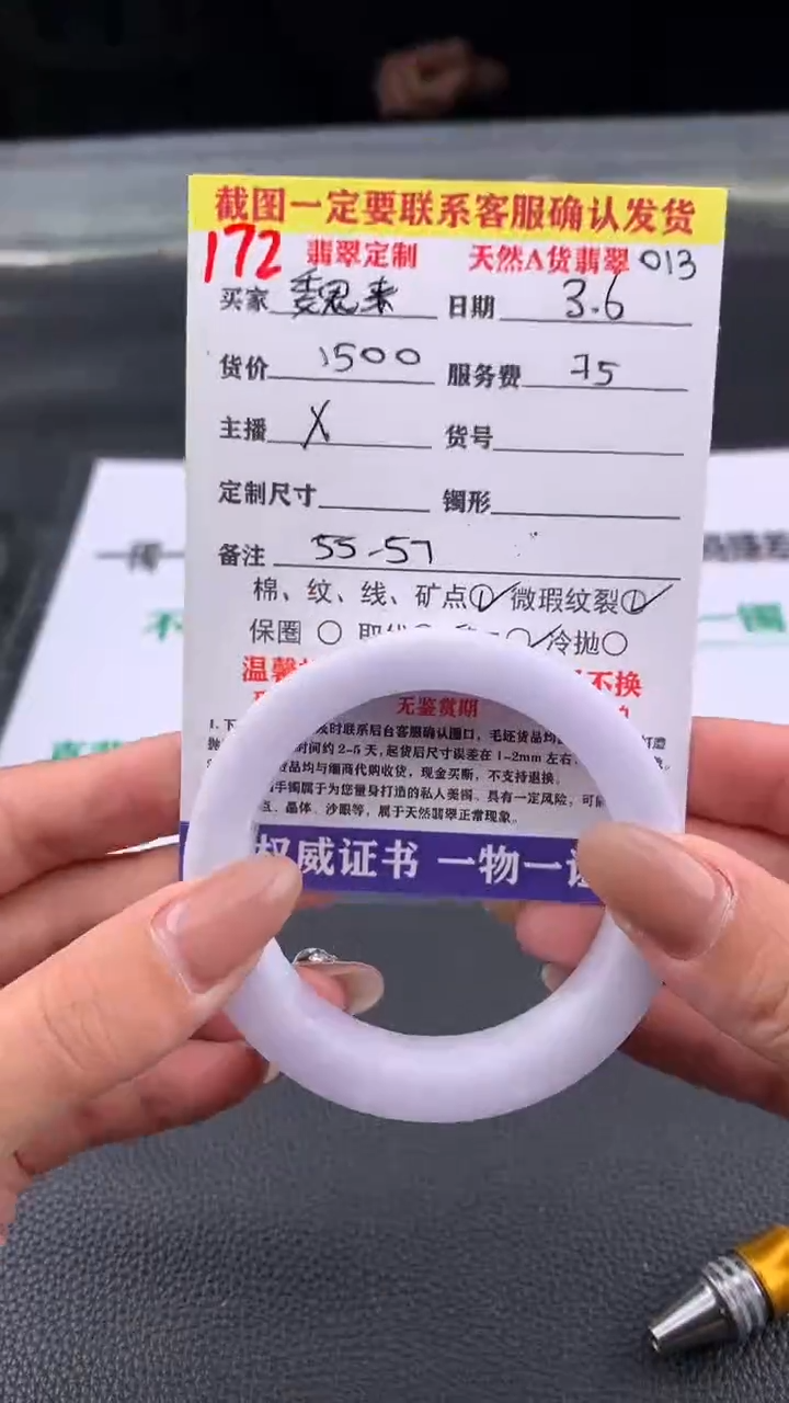 【闪购商品】定制翡翠未镶嵌172#手镯定制链接