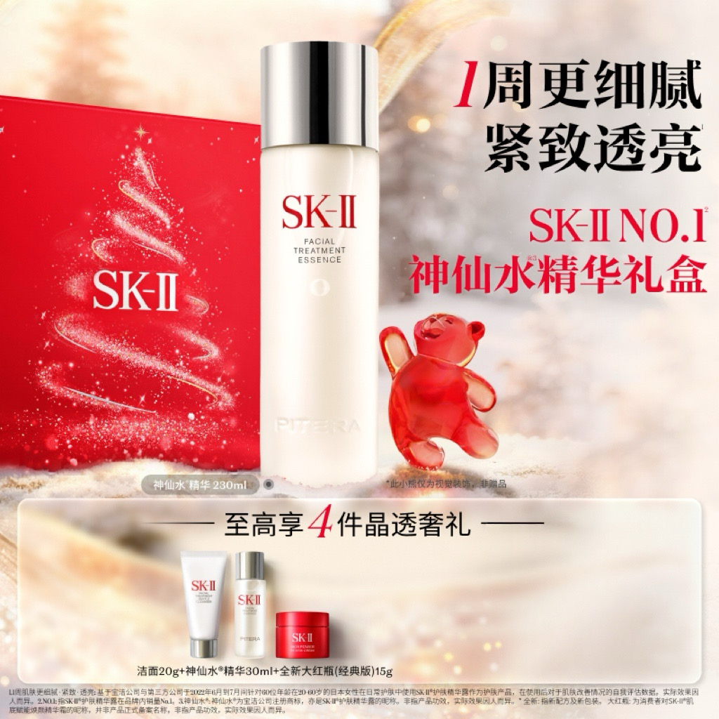 【银泰百货】SK-II 护肤精华露230毫升（神仙水）套装