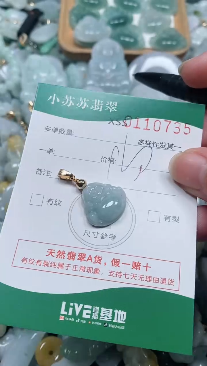 【闪购商品】翡翠颈饰未镶嵌闪购商品0110735
