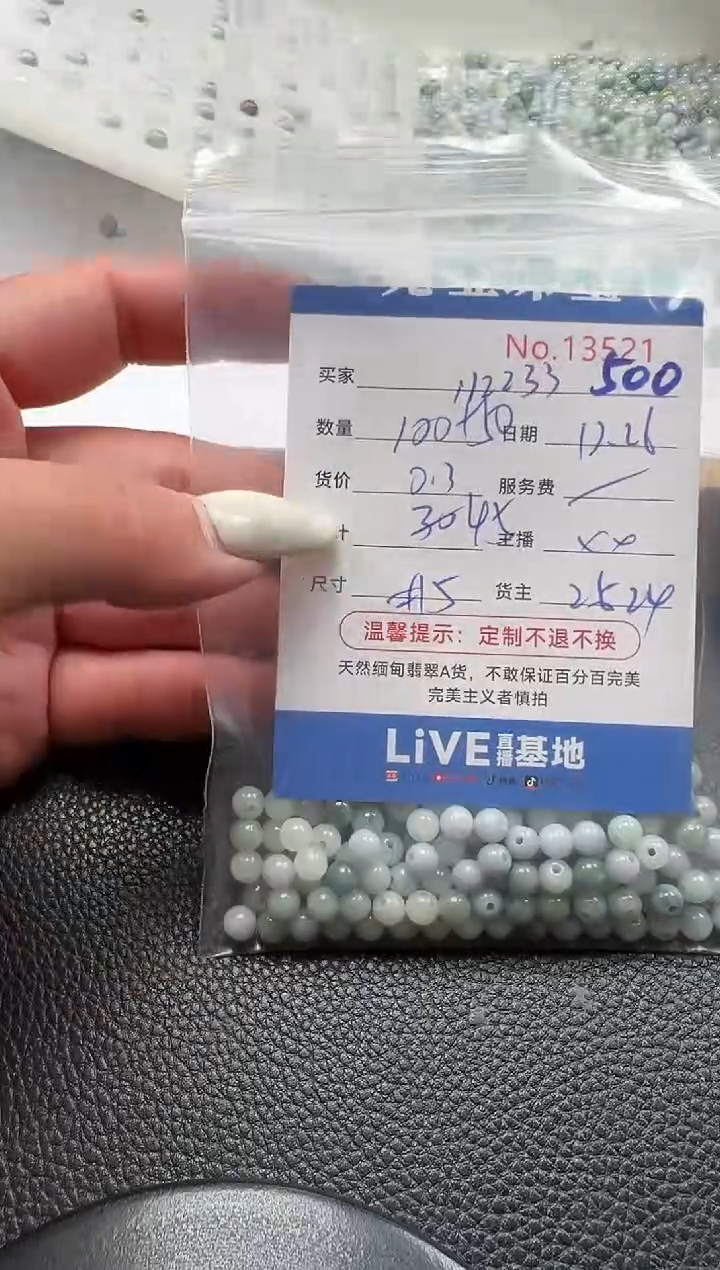 散珠翡翠1****8单：500