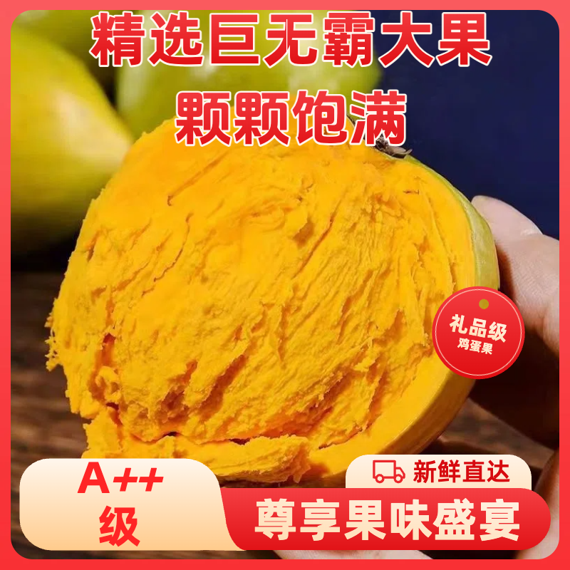 直播卖货首推云南产地直发新鲜当季海南特色蛋黄果鸡蛋果水果