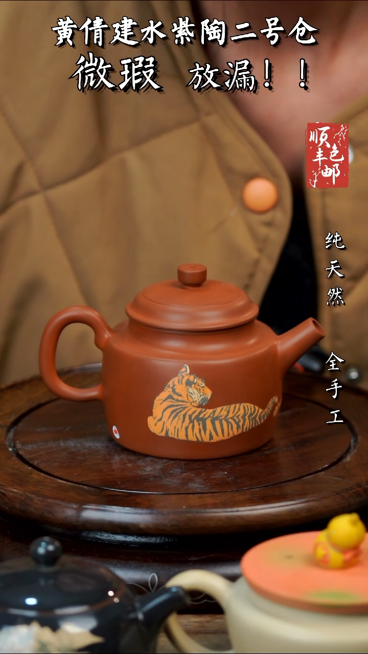 壶黄倩建水紫陶微瑕303