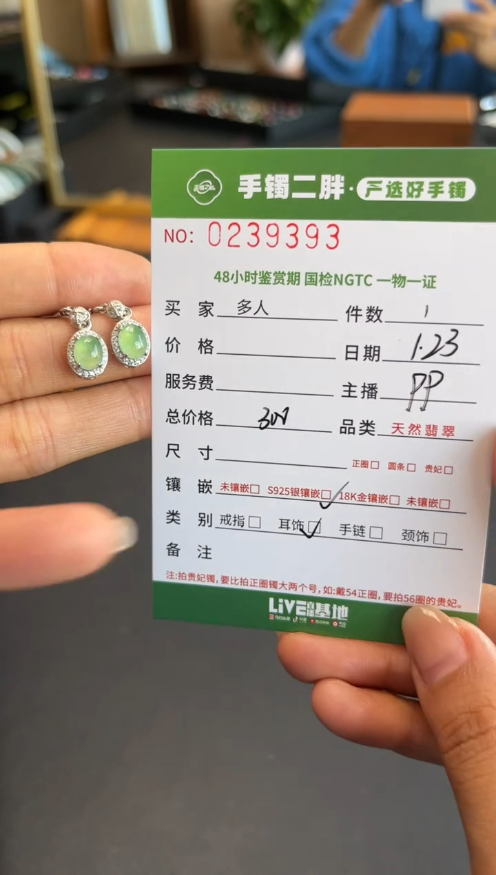 【闪购商品】翡翠耳饰银S925镶嵌多人