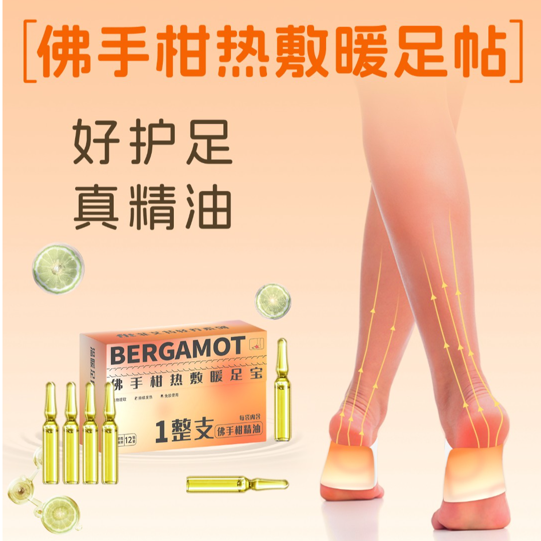 菲艾特fit热敷暖足贴佛手柑精油驱寒持久发热神器暖脚贴