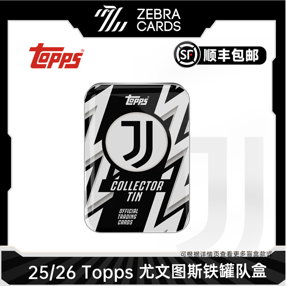 【拆盒】2025-26 TOPPS 尤文图斯铁罐队盒 足球球星卡 盲盒代拆  