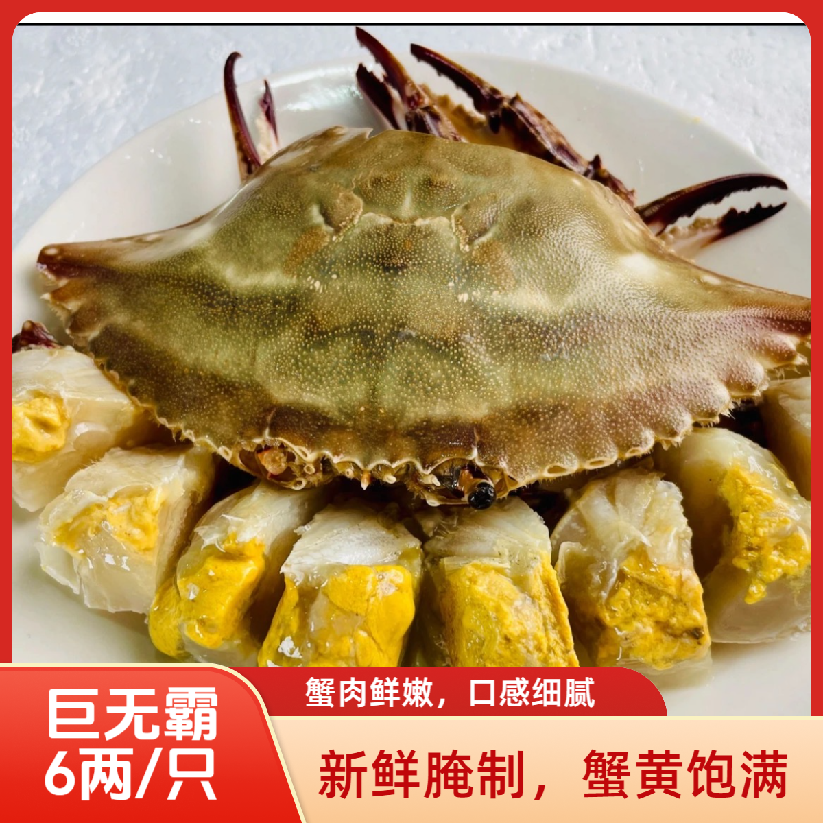 【直播】5-6两/只 舟山宁波特产大白膏呛蟹 （不可蒸煮炒）母蟹腌制