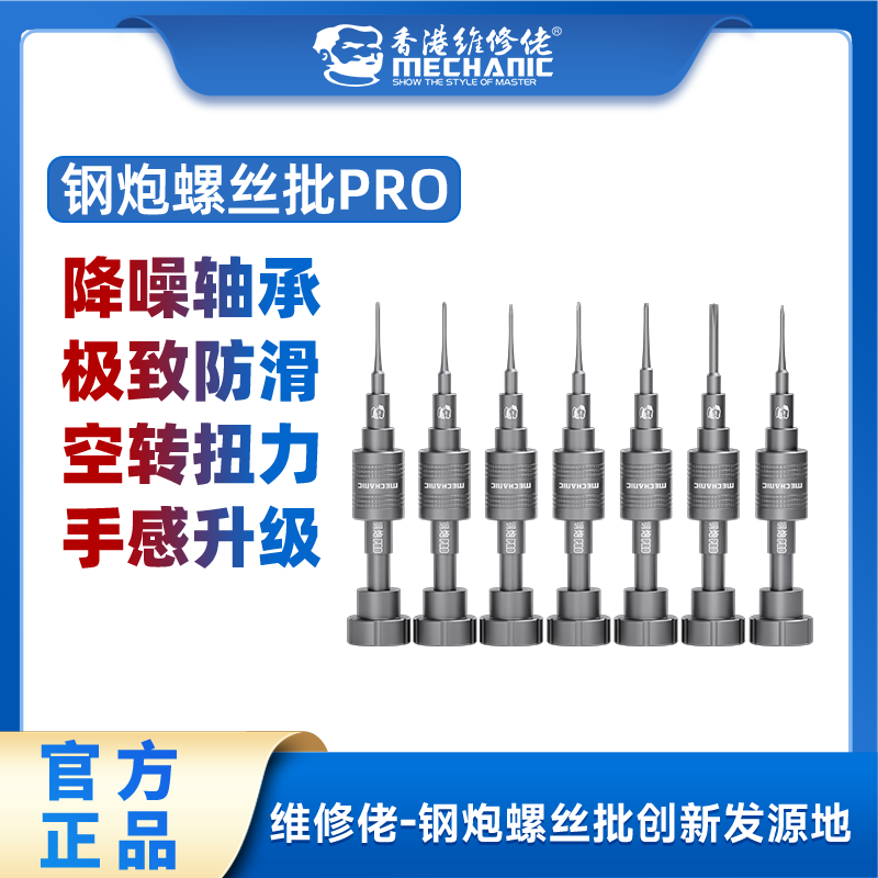 维修佬小钢炮pro系列螺丝刀特硬批头苹果安卓专用拆机工具螺丝批