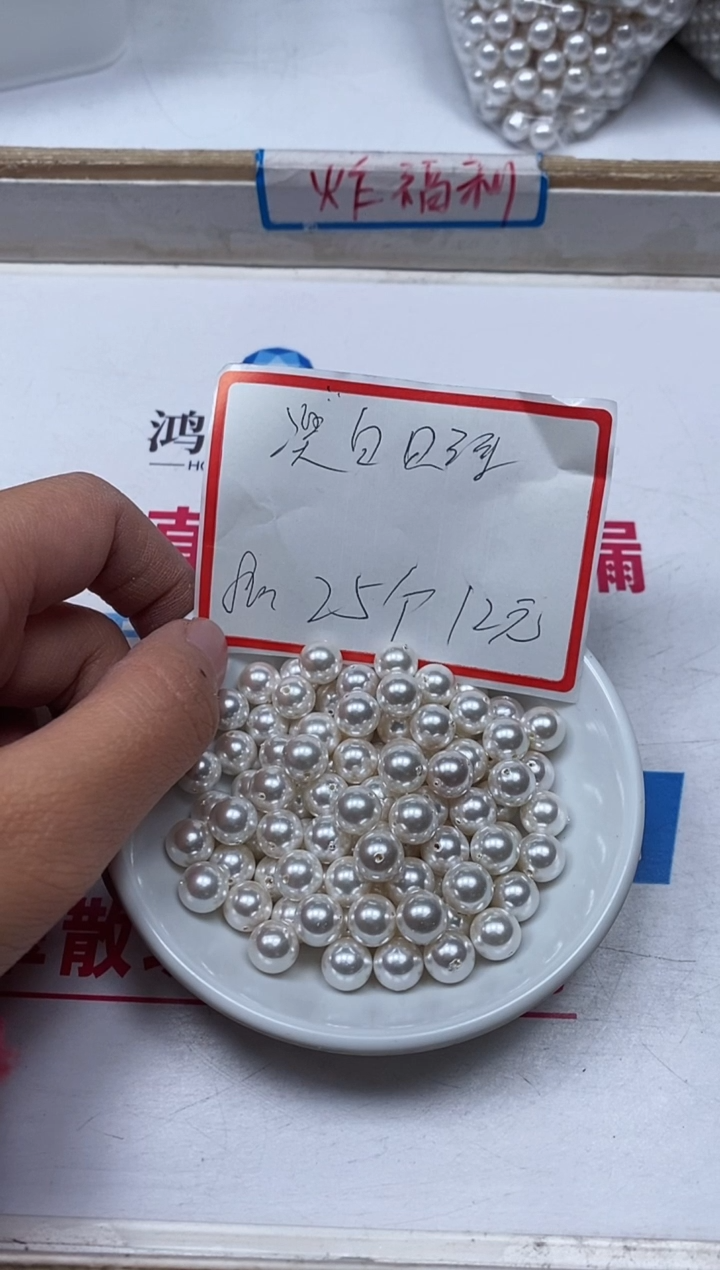 【闪购商品】拼合珍珠（马贝珠）散珠未镶嵌B781 白贝珠8mm25颗12元