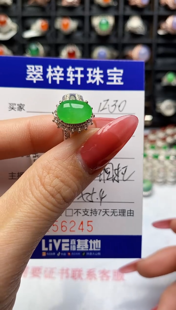 未镶嵌戒指翡翠6245