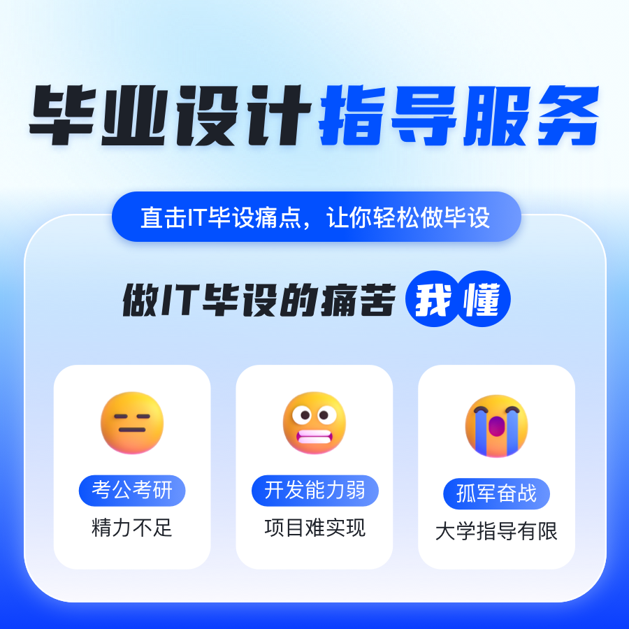 【黑马程序员】大学生毕设辅导